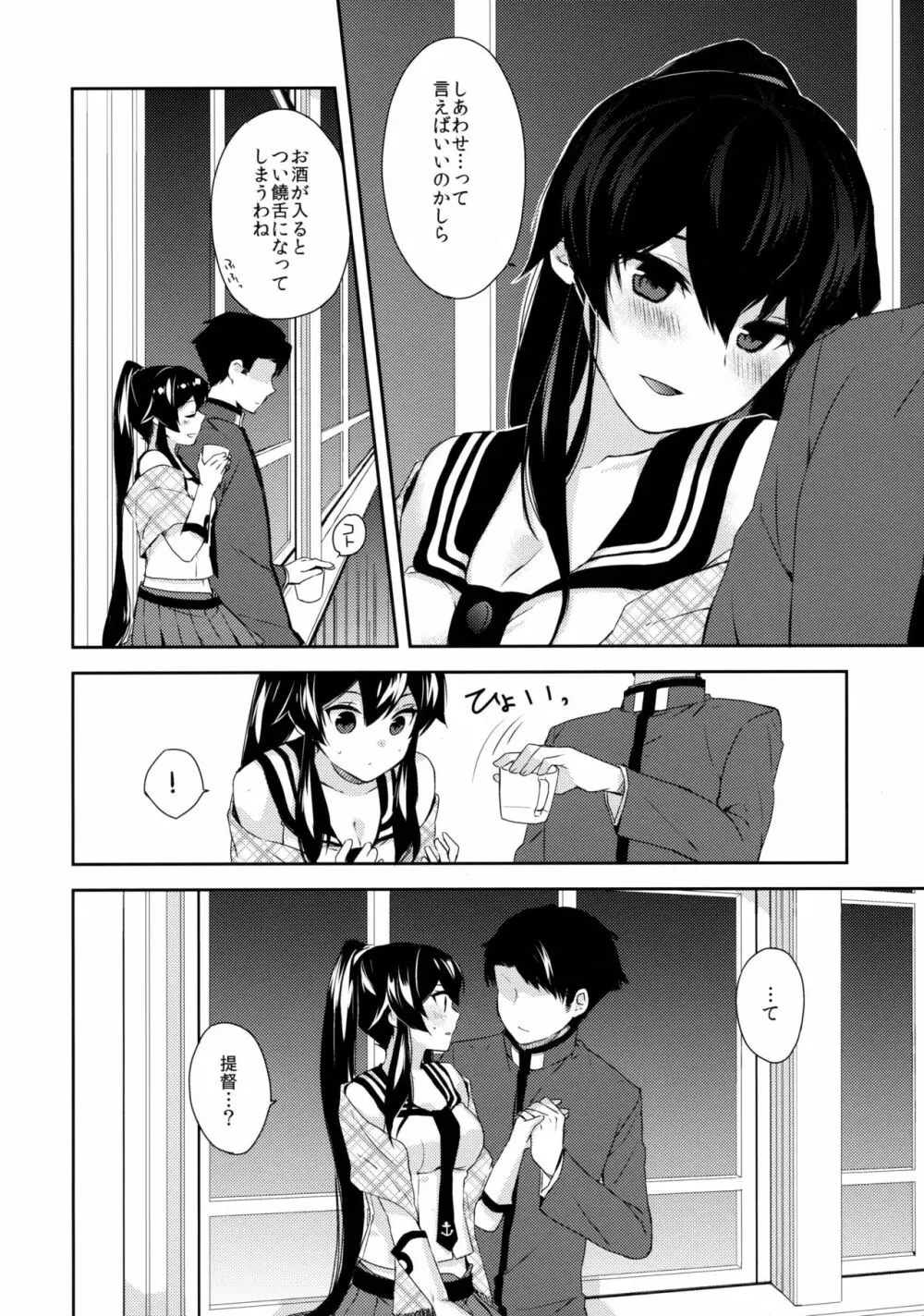 ヨルヤハギ ~雪夜のほろ酔いセックス編~ Page.11