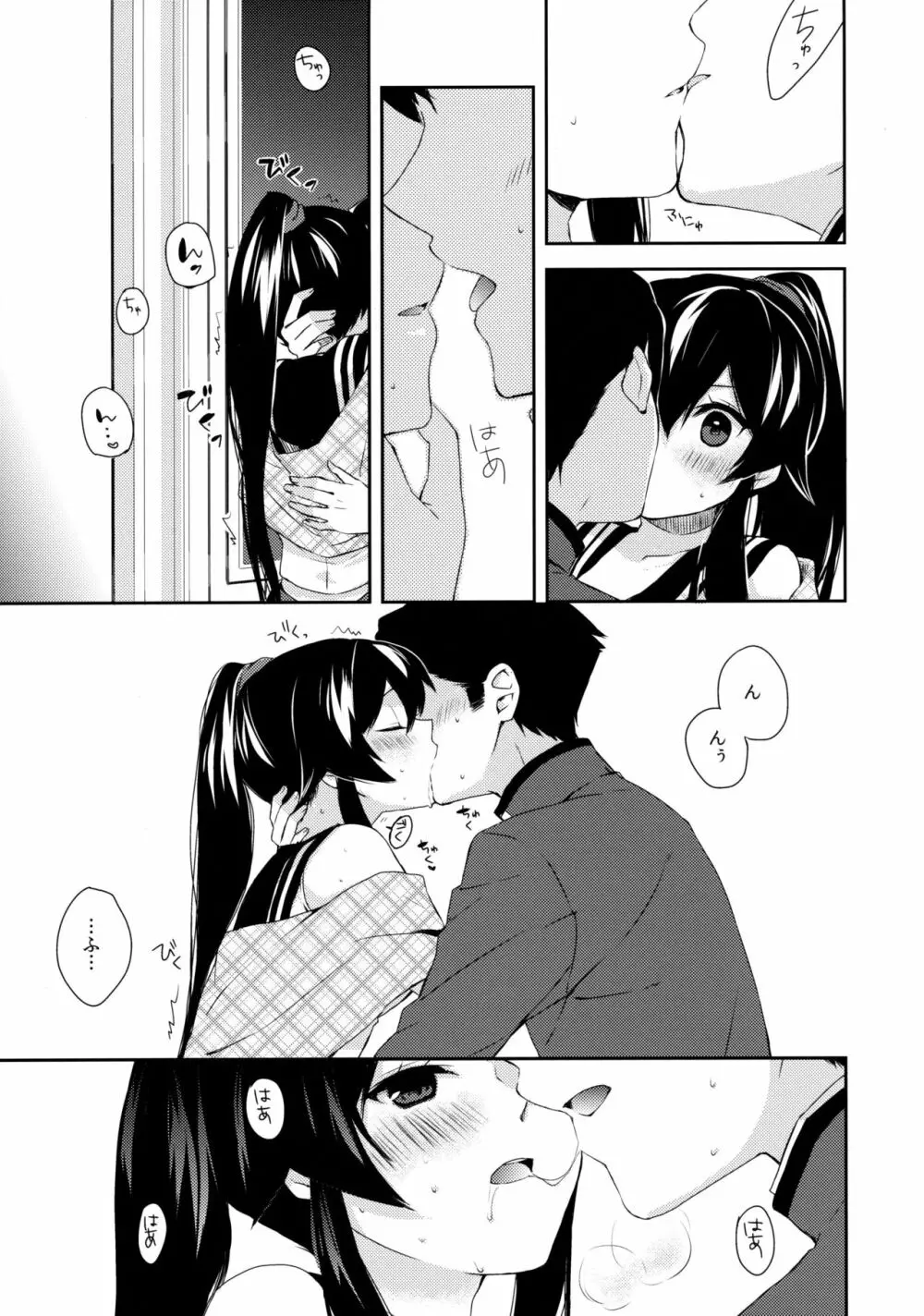 ヨルヤハギ ~雪夜のほろ酔いセックス編~ Page.12