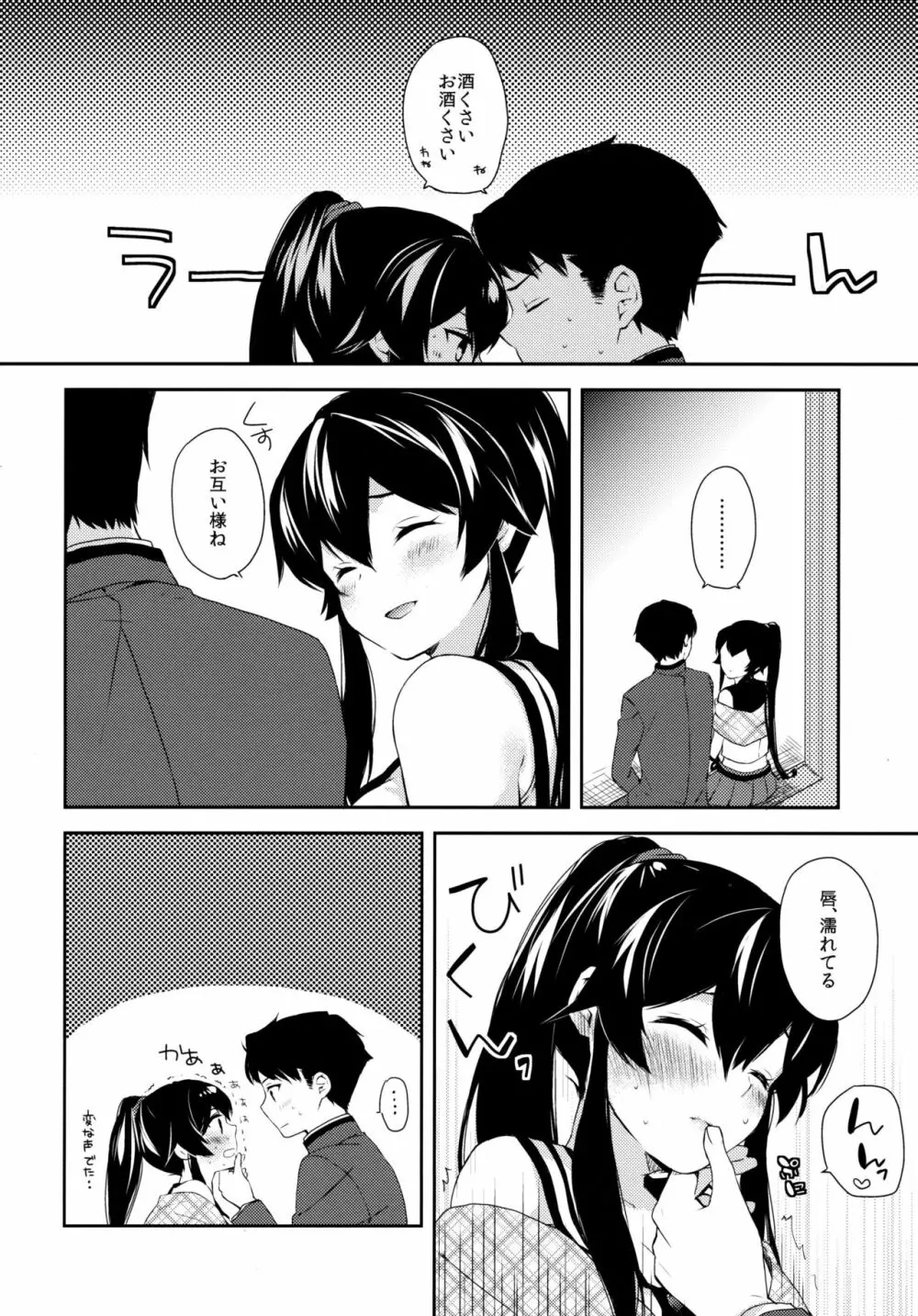 ヨルヤハギ ~雪夜のほろ酔いセックス編~ Page.13