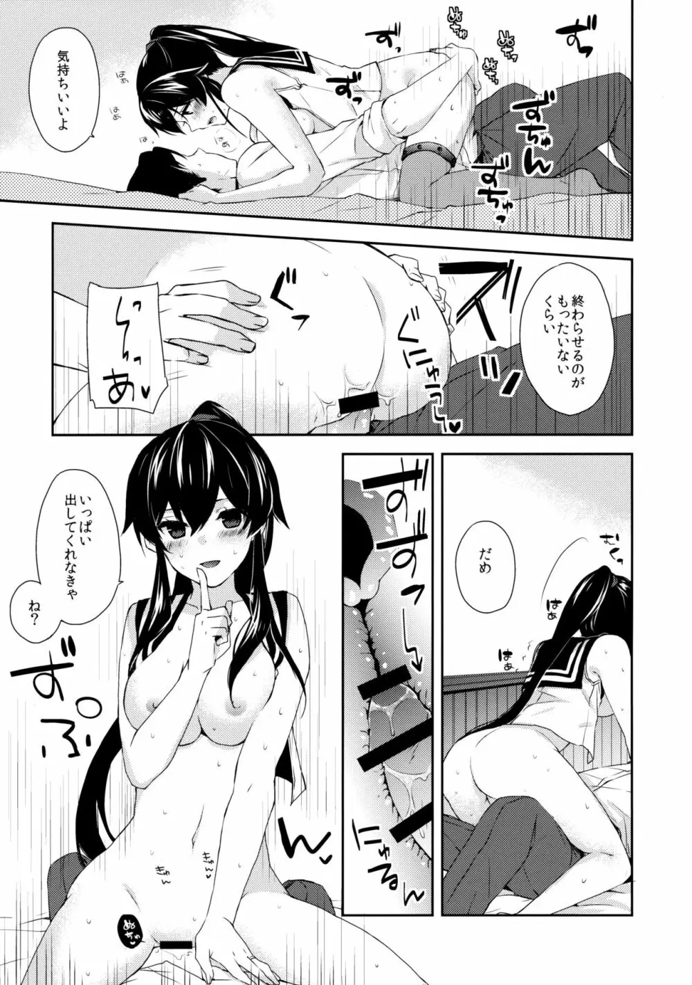 ヨルヤハギ ~雪夜のほろ酔いセックス編~ Page.22