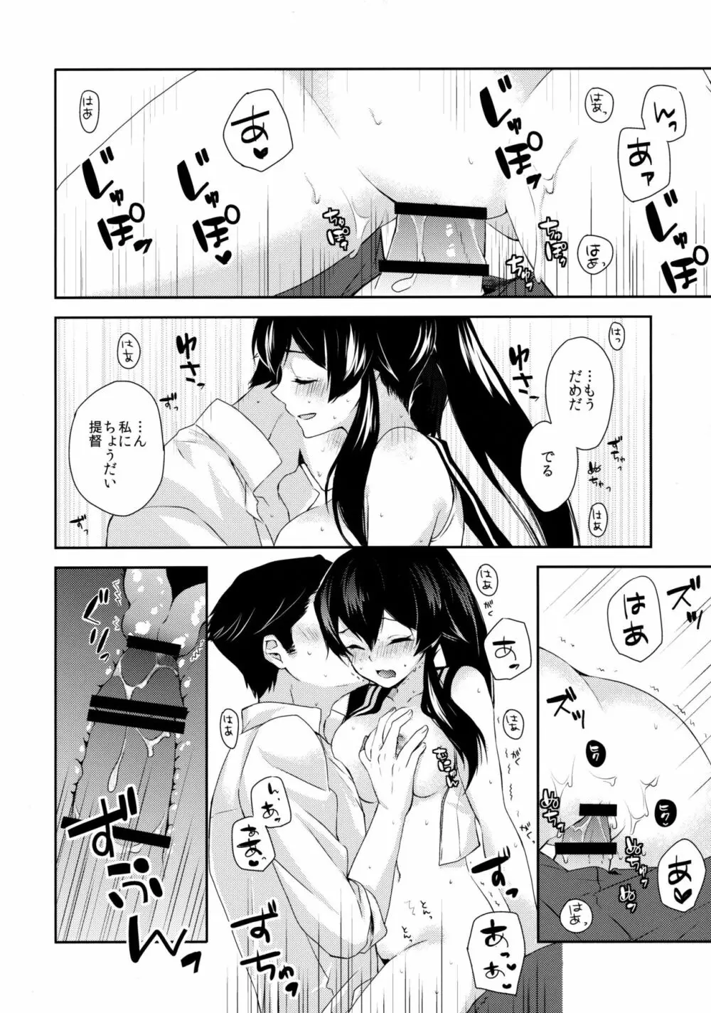 ヨルヤハギ ~雪夜のほろ酔いセックス編~ Page.23