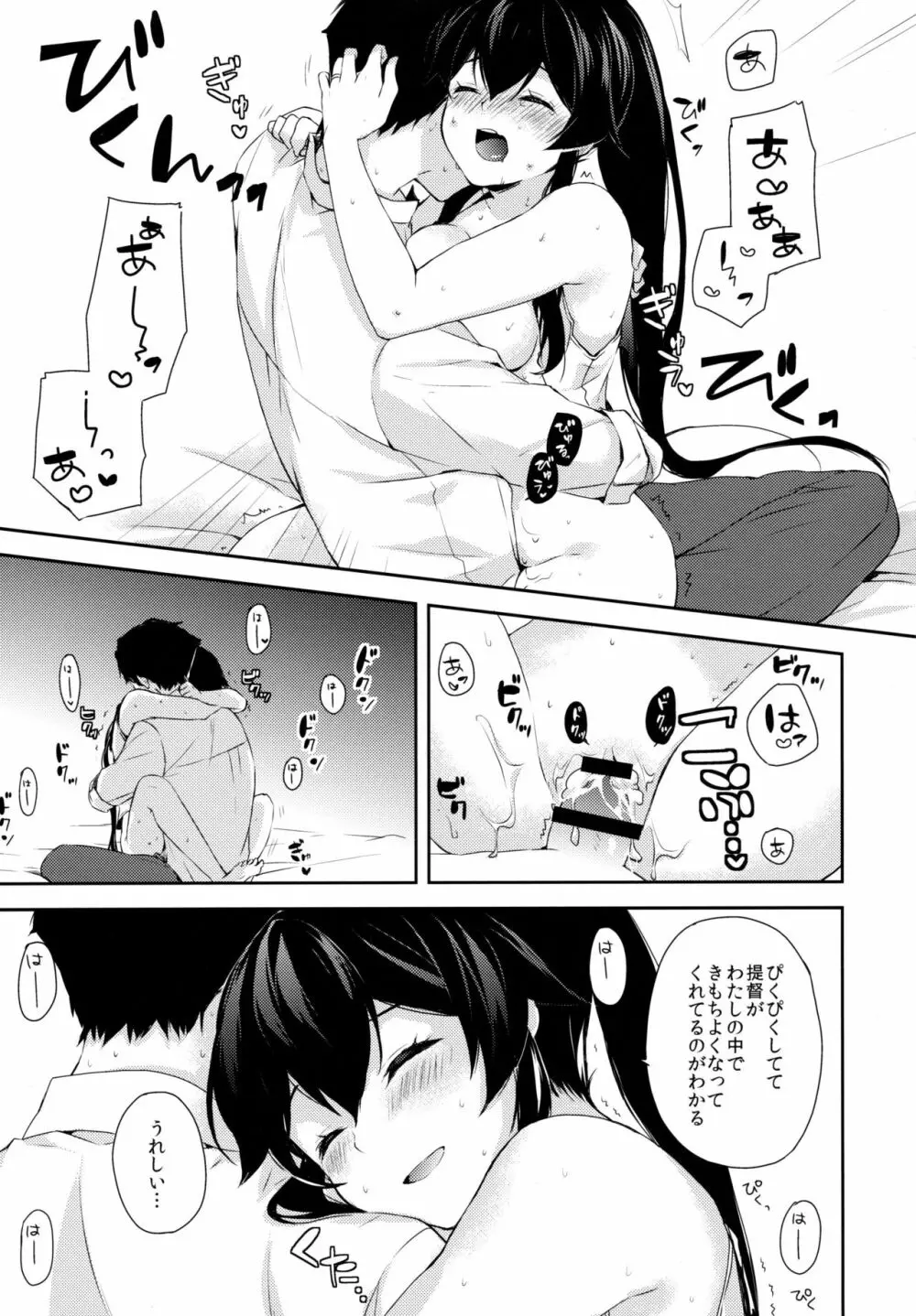 ヨルヤハギ ~雪夜のほろ酔いセックス編~ Page.24