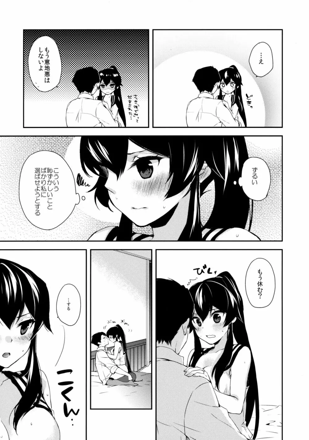 ヨルヤハギ ~雪夜のほろ酔いセックス編~ Page.26