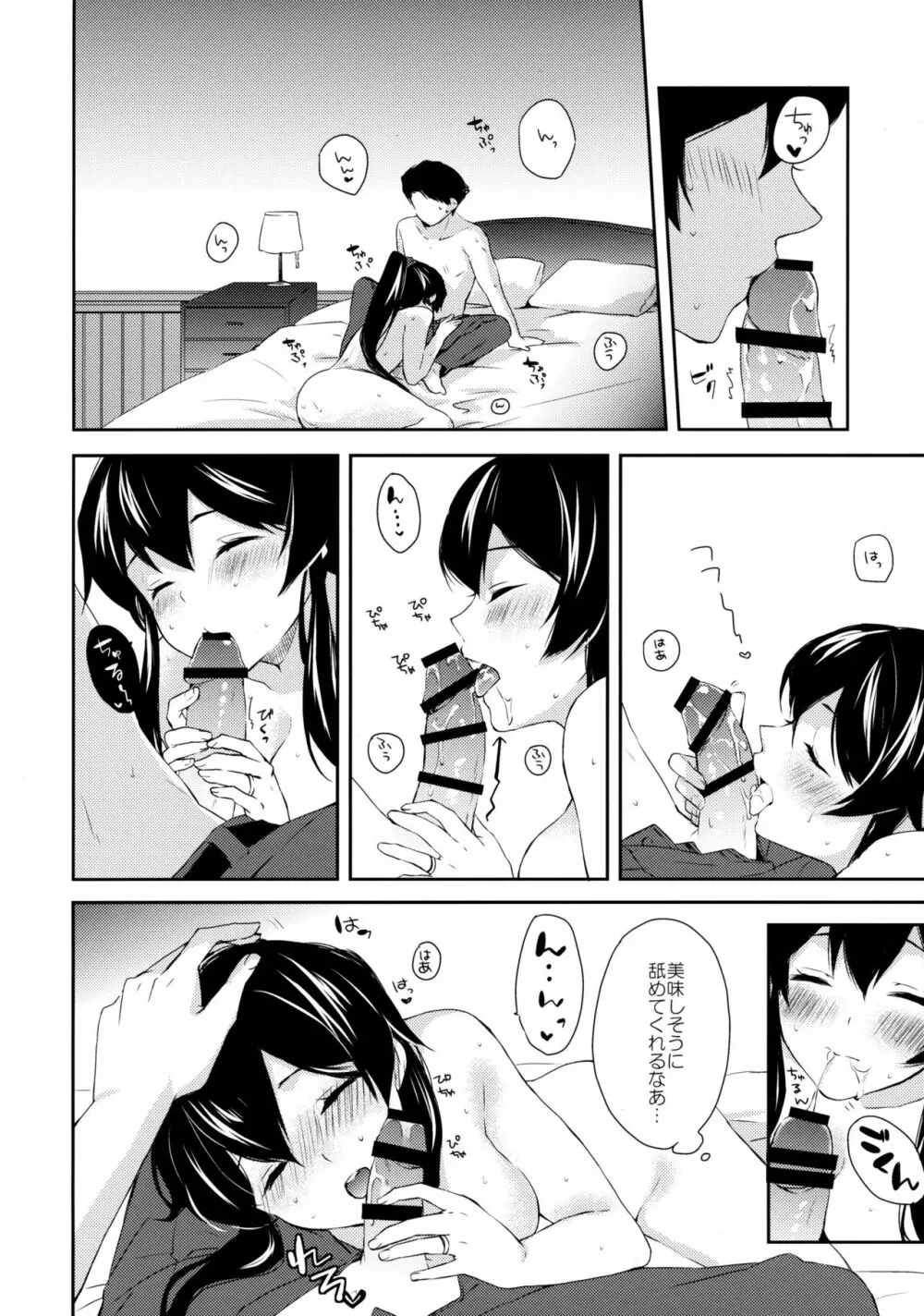 ヨルヤハギ ~雪夜のほろ酔いセックス編~ Page.27