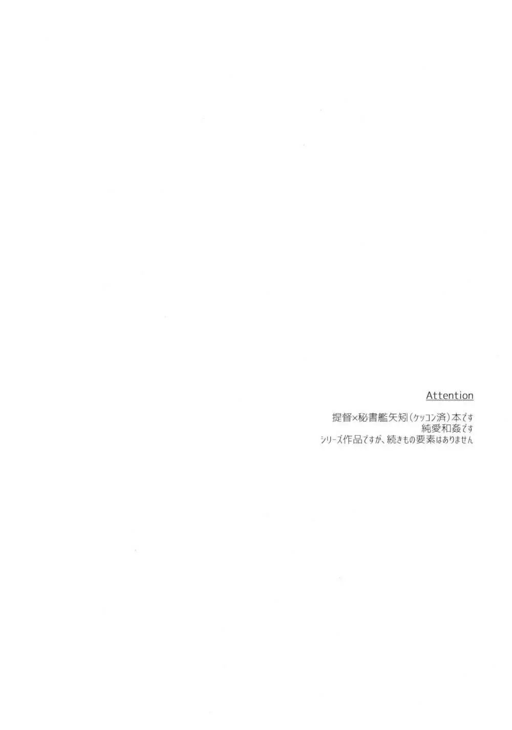 ヨルヤハギ ~雪夜のほろ酔いセックス編~ Page.3