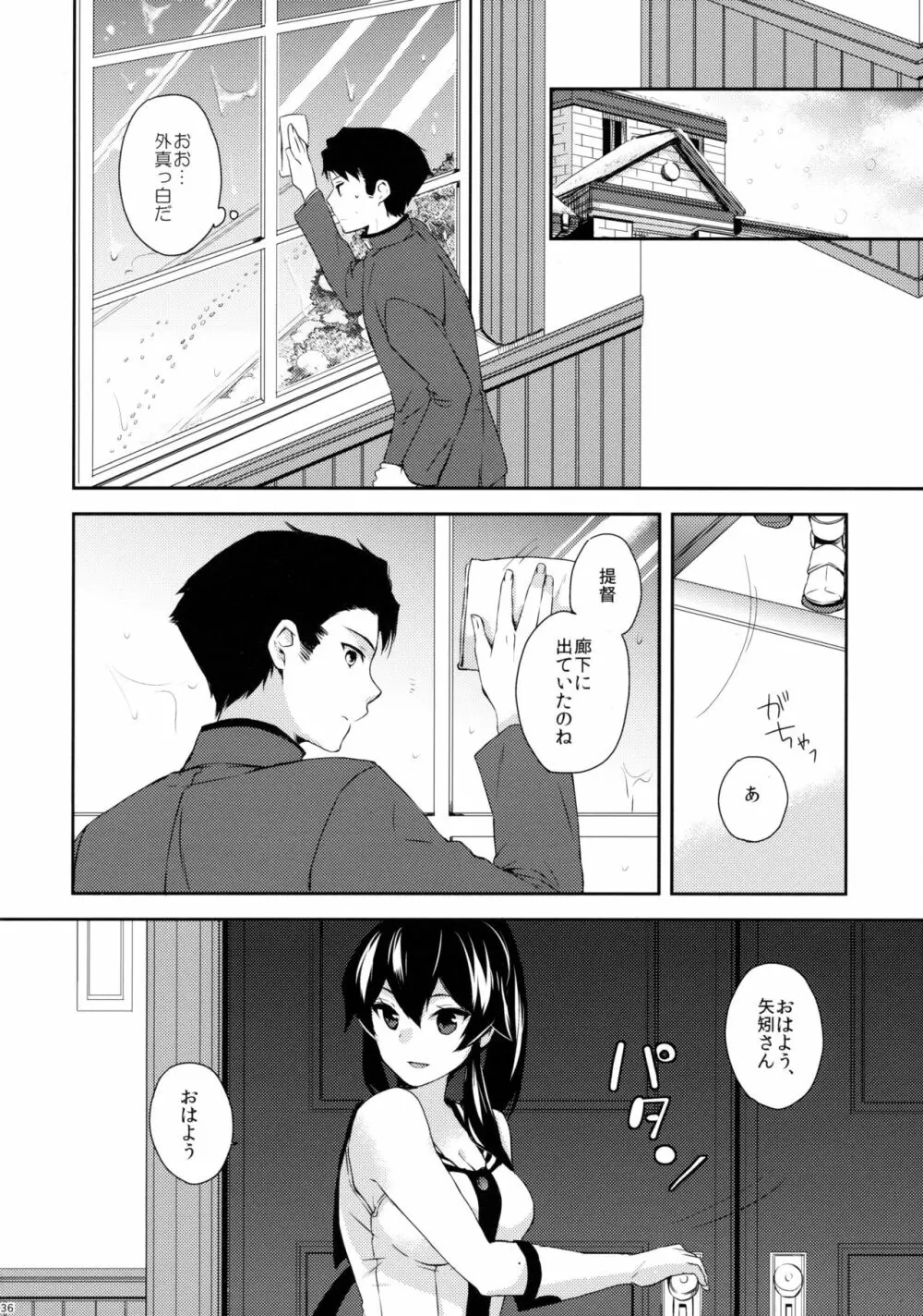 ヨルヤハギ ~雪夜のほろ酔いセックス編~ Page.35