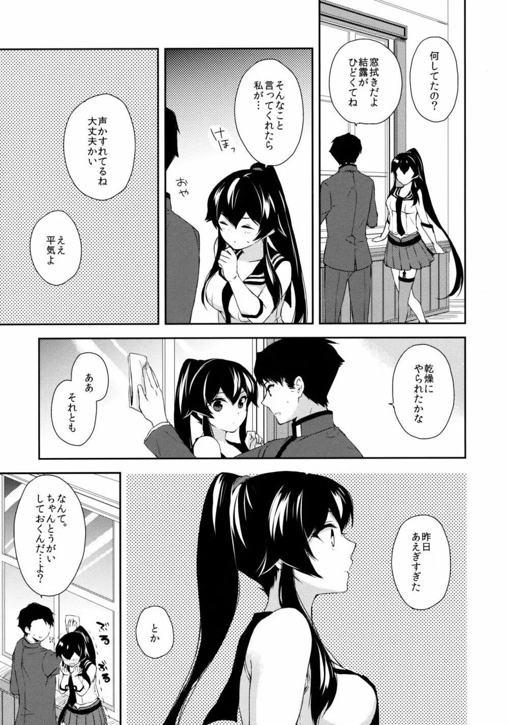 ヨルヤハギ ~雪夜のほろ酔いセックス編~ Page.36