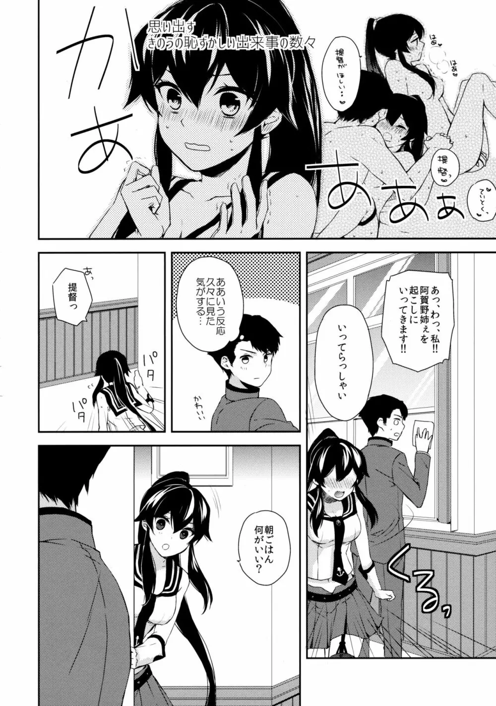 ヨルヤハギ ~雪夜のほろ酔いセックス編~ Page.37