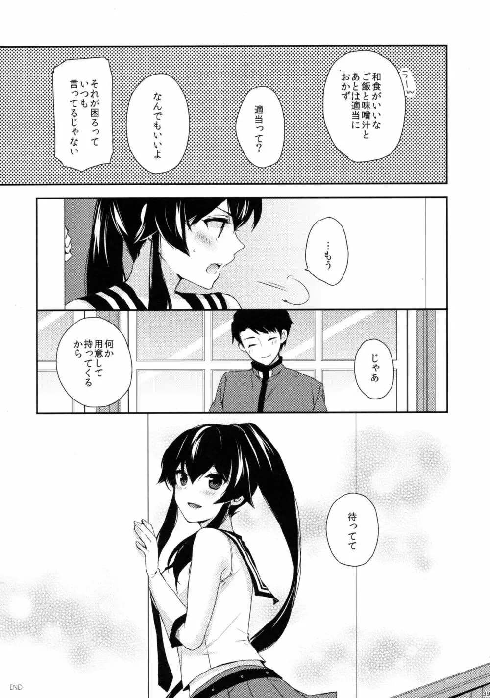 ヨルヤハギ ~雪夜のほろ酔いセックス編~ Page.38