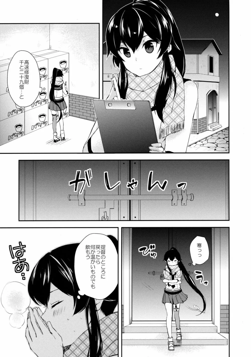 ヨルヤハギ ~雪夜のほろ酔いセックス編~ Page.4