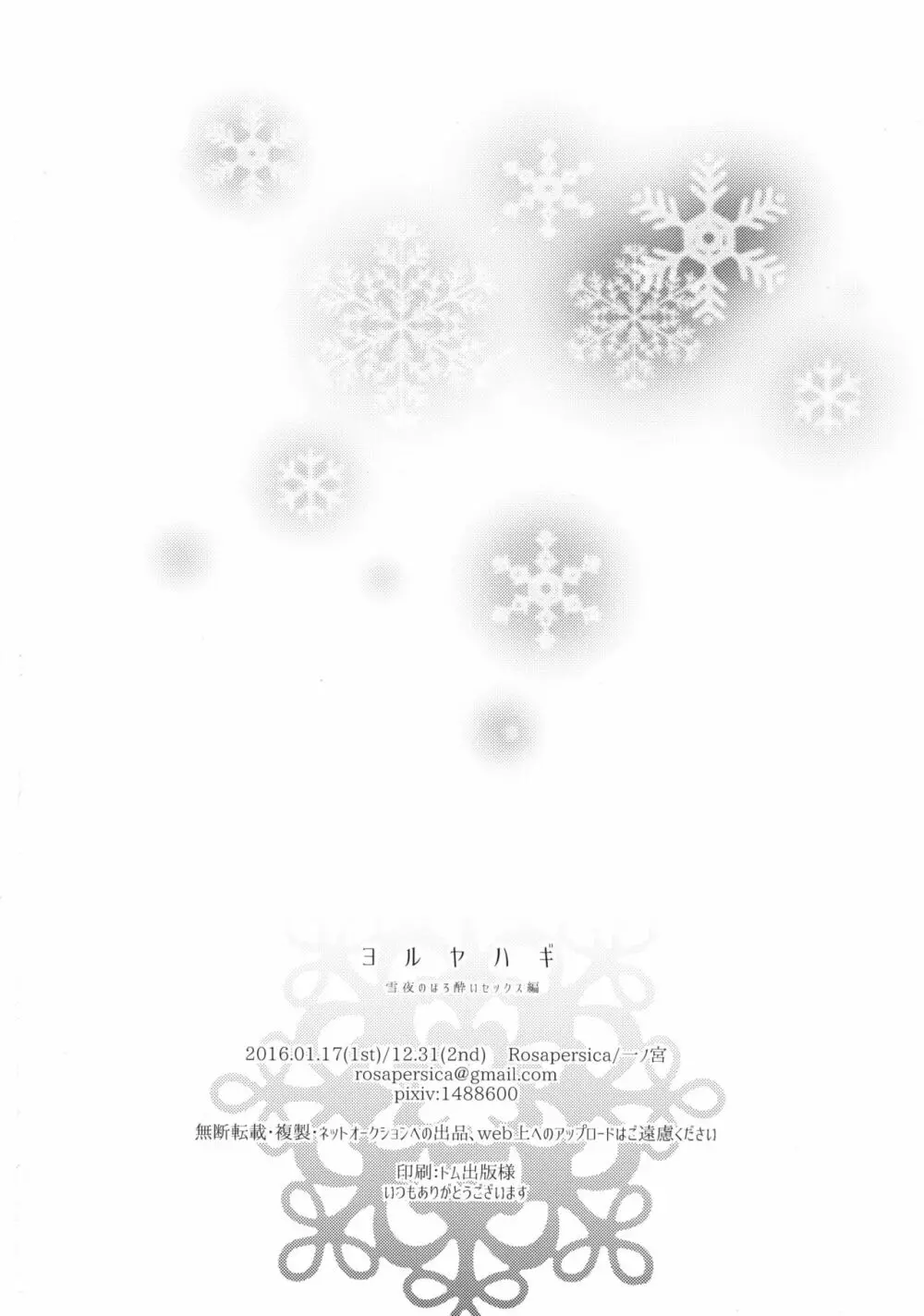 ヨルヤハギ ~雪夜のほろ酔いセックス編~ Page.41
