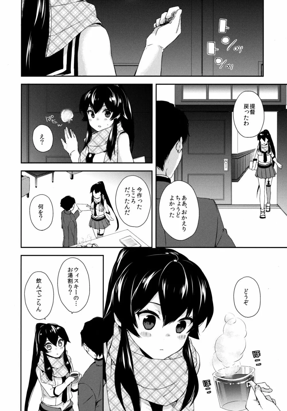 ヨルヤハギ ~雪夜のほろ酔いセックス編~ Page.5