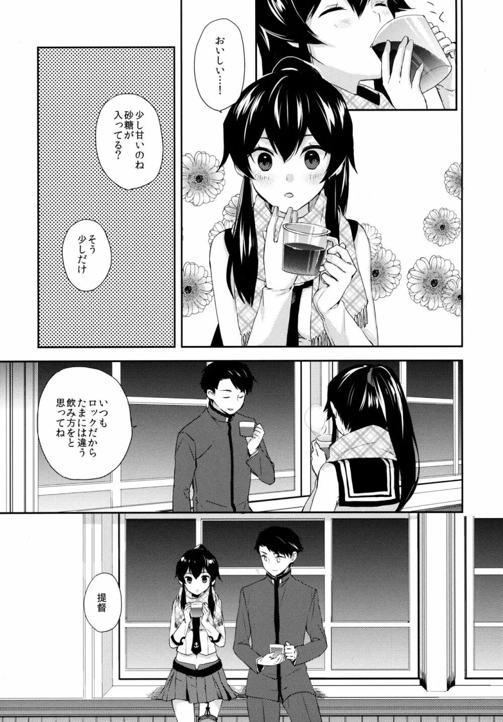 ヨルヤハギ ~雪夜のほろ酔いセックス編~ Page.6