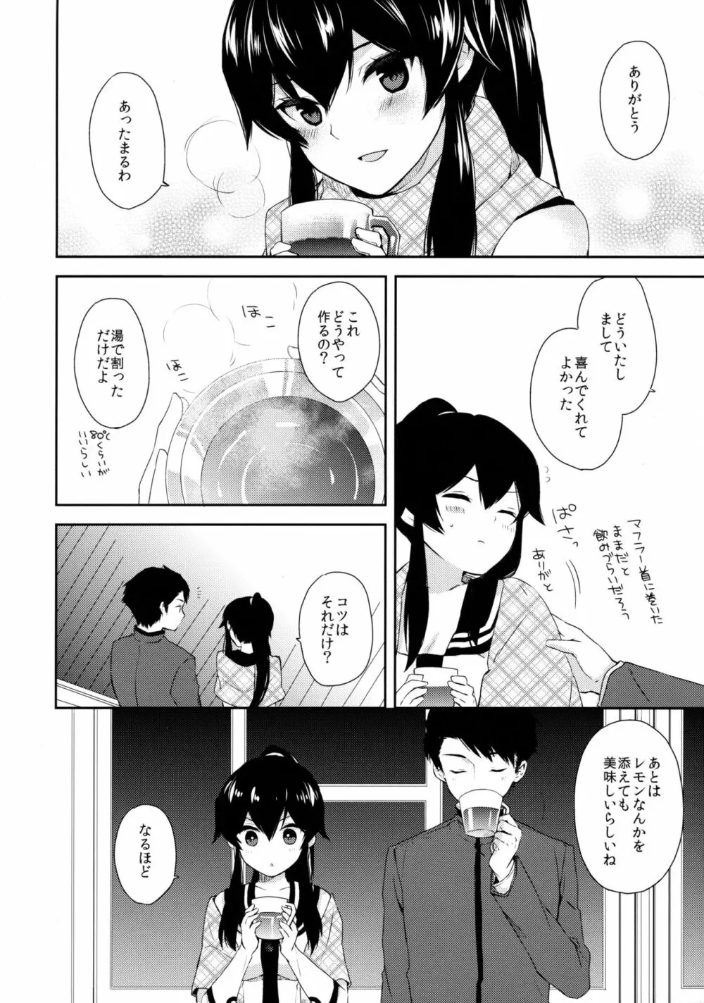 ヨルヤハギ ~雪夜のほろ酔いセックス編~ Page.7