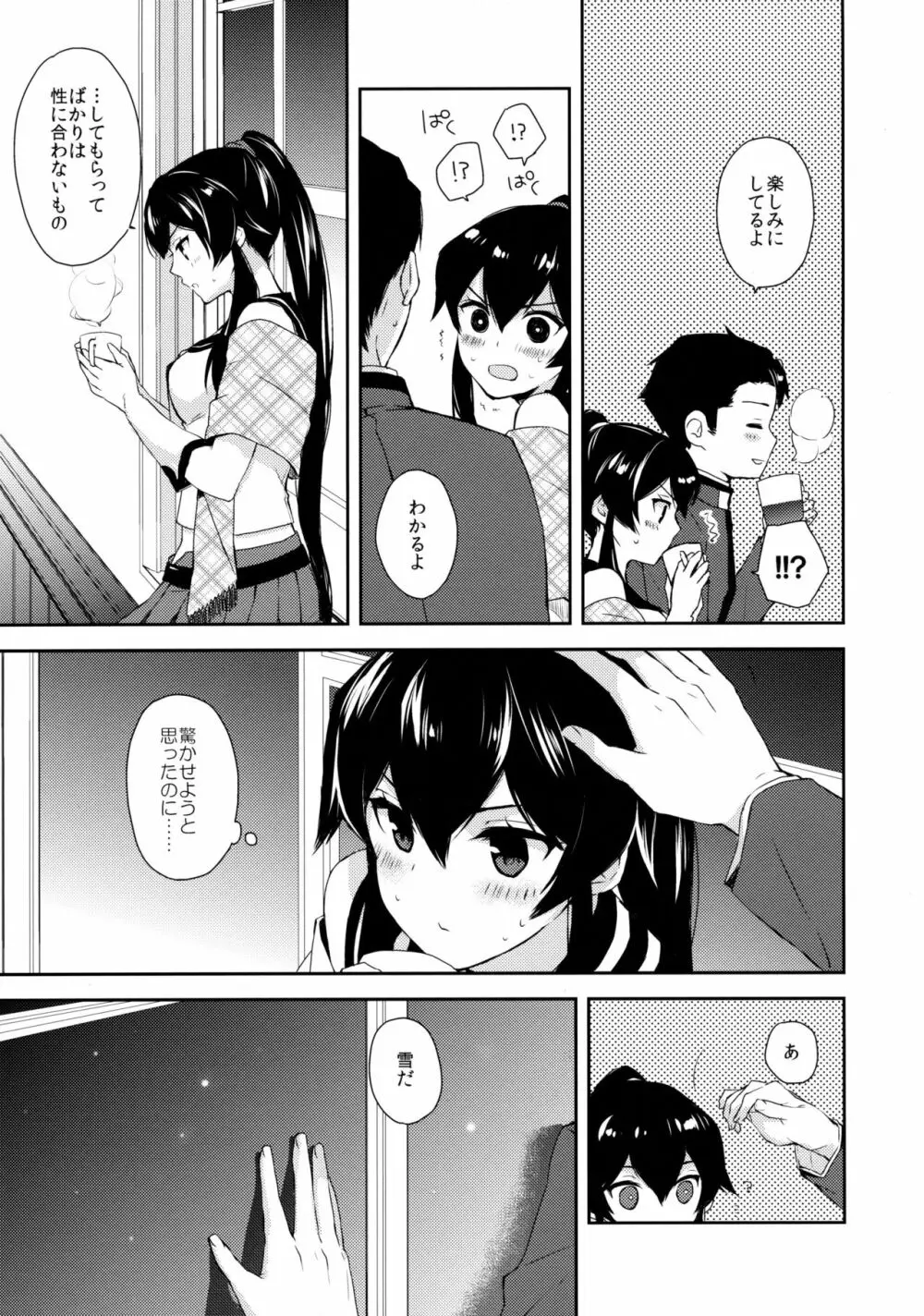 ヨルヤハギ ~雪夜のほろ酔いセックス編~ Page.8