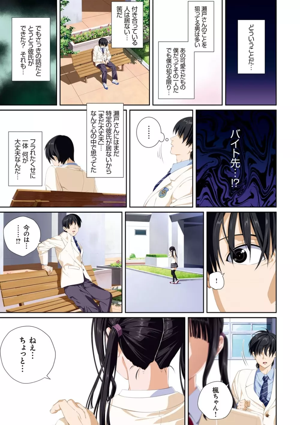 恋人じゃ…ない。 Page.110