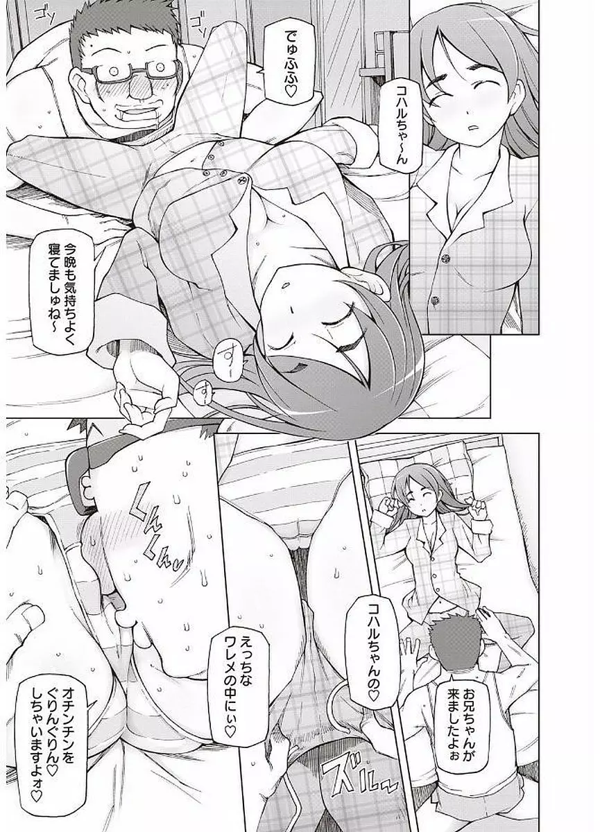 輪姦る彼女達の日常。 Page.89
