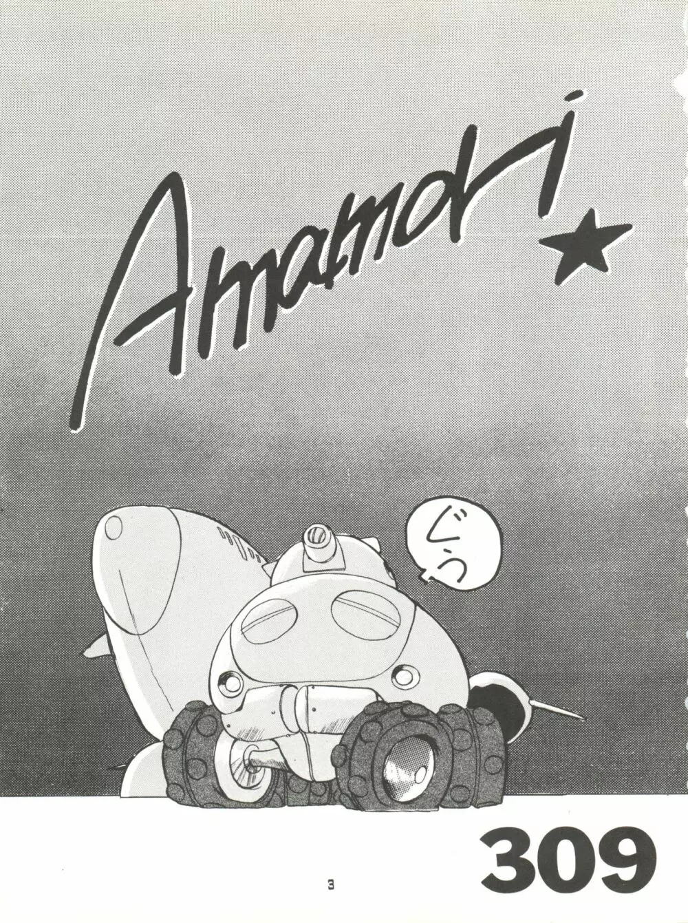 AMAMORI Page.3