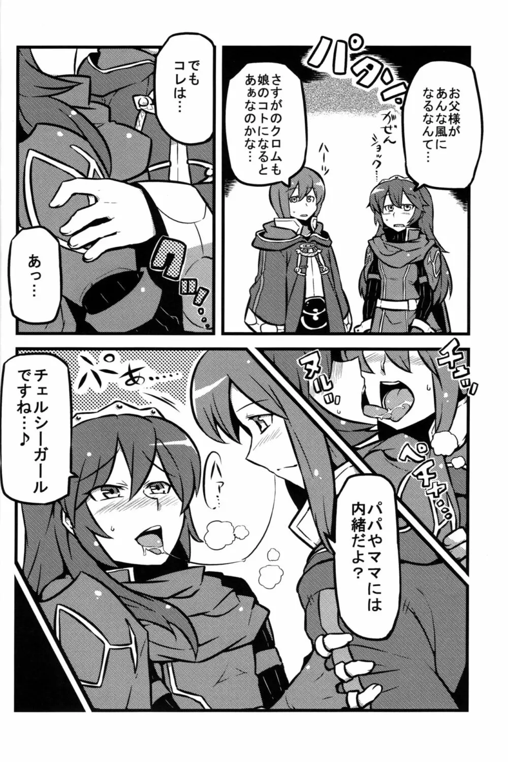 覚醒はぁと Page.5