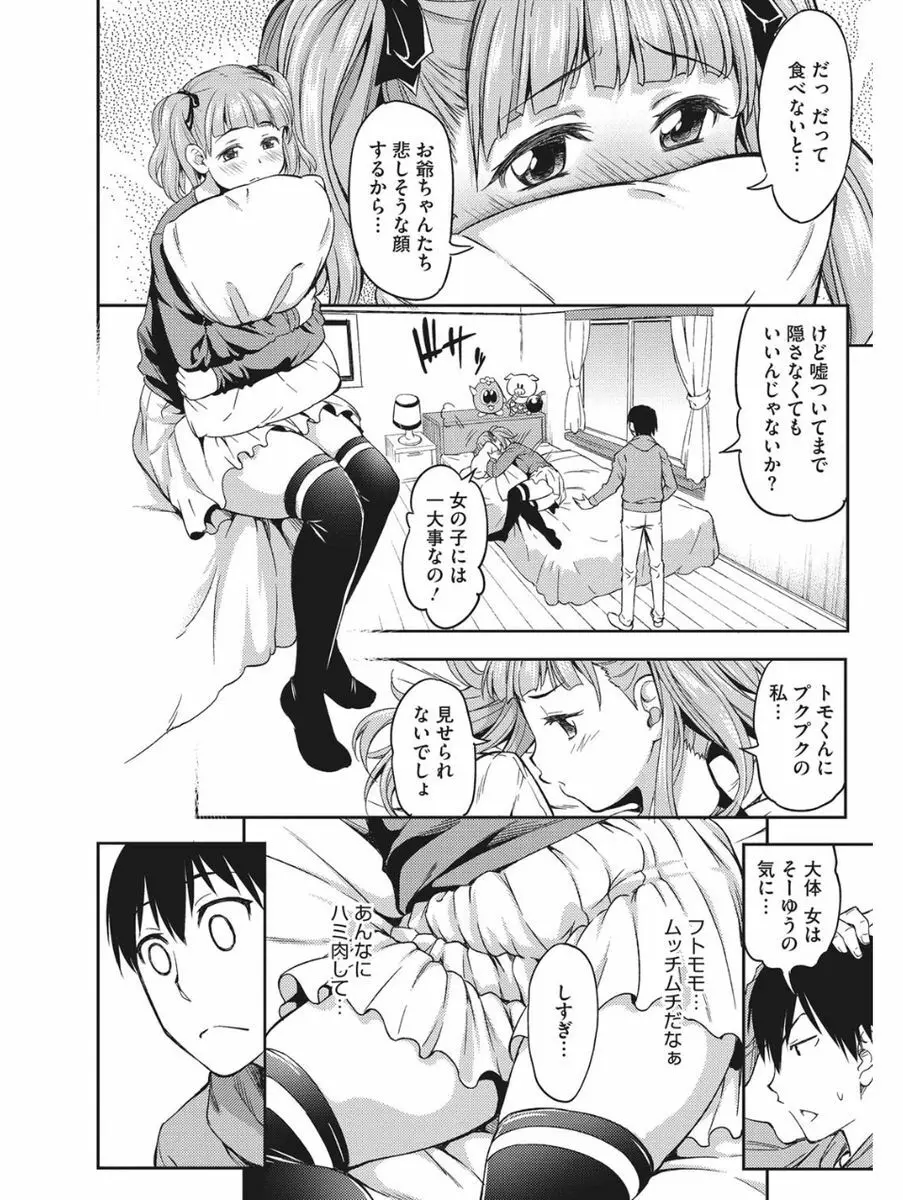 小悪魔バージンプレイ Page.223