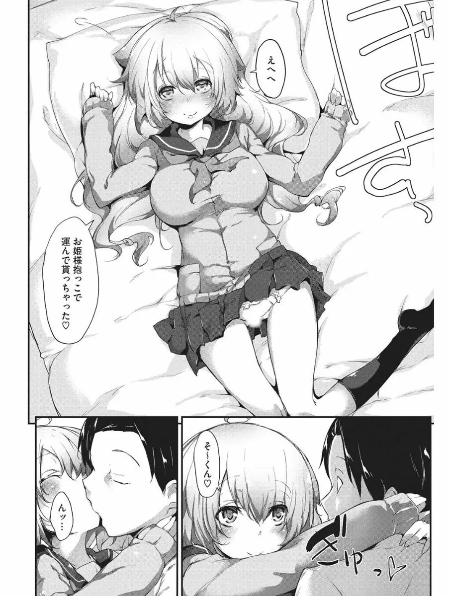 小悪魔バージンプレイ Page.75