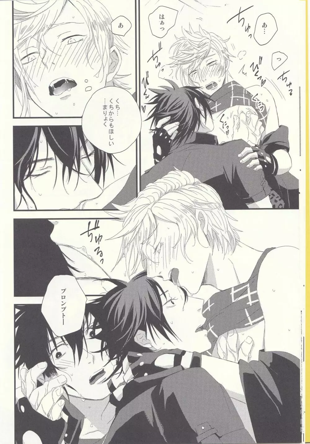 オレにはいるぶんだけまりょくちょうだい! Page.13
