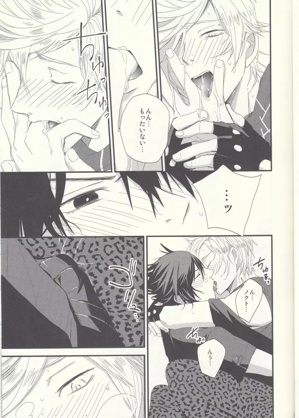 オレにはいるぶんだけまりょくちょうだい! Page.14