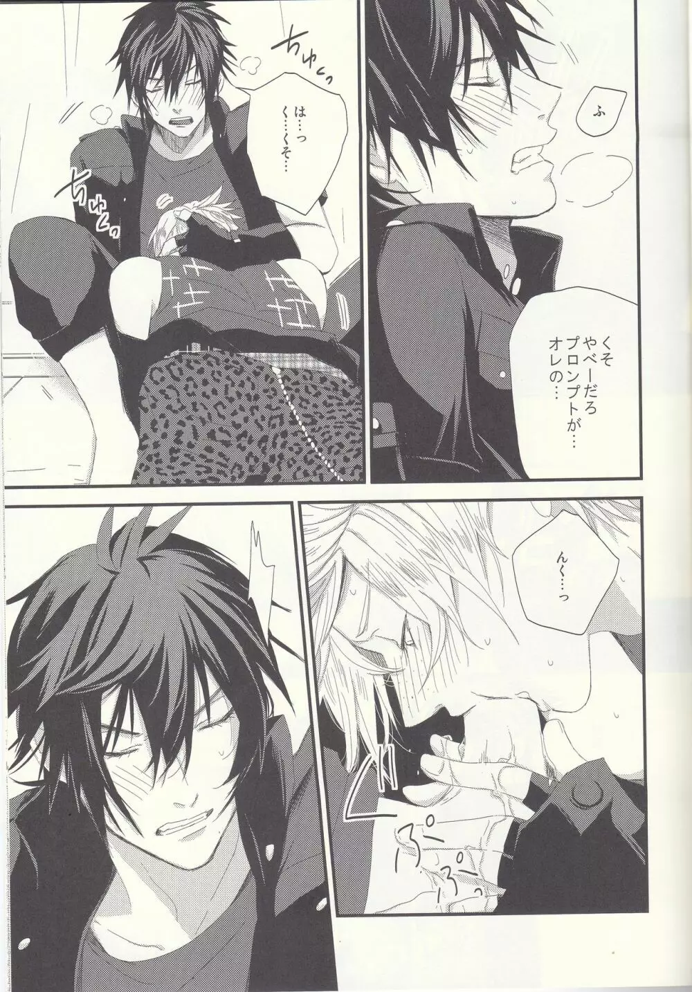オレにはいるぶんだけまりょくちょうだい! Page.16