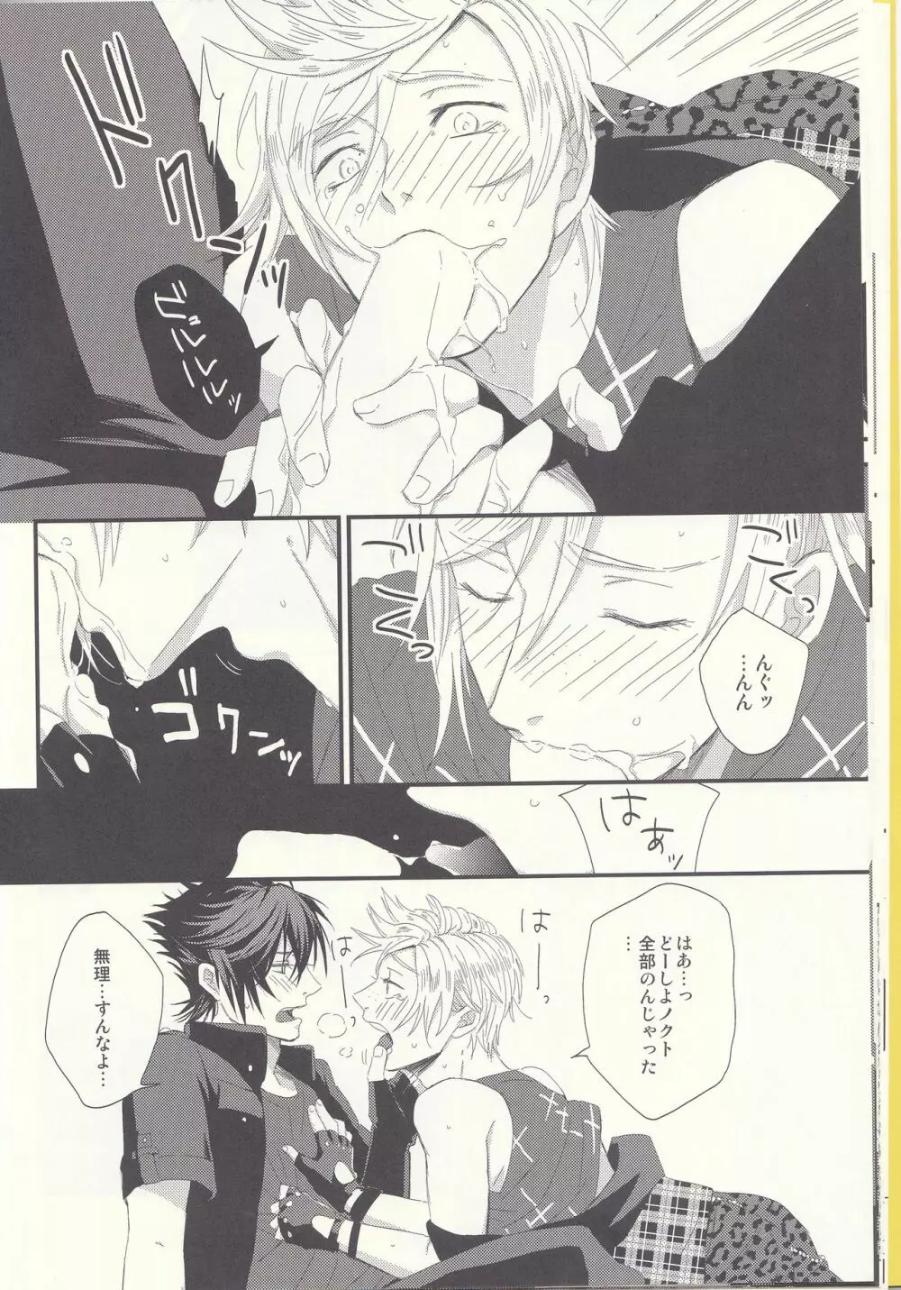 オレにはいるぶんだけまりょくちょうだい! Page.17