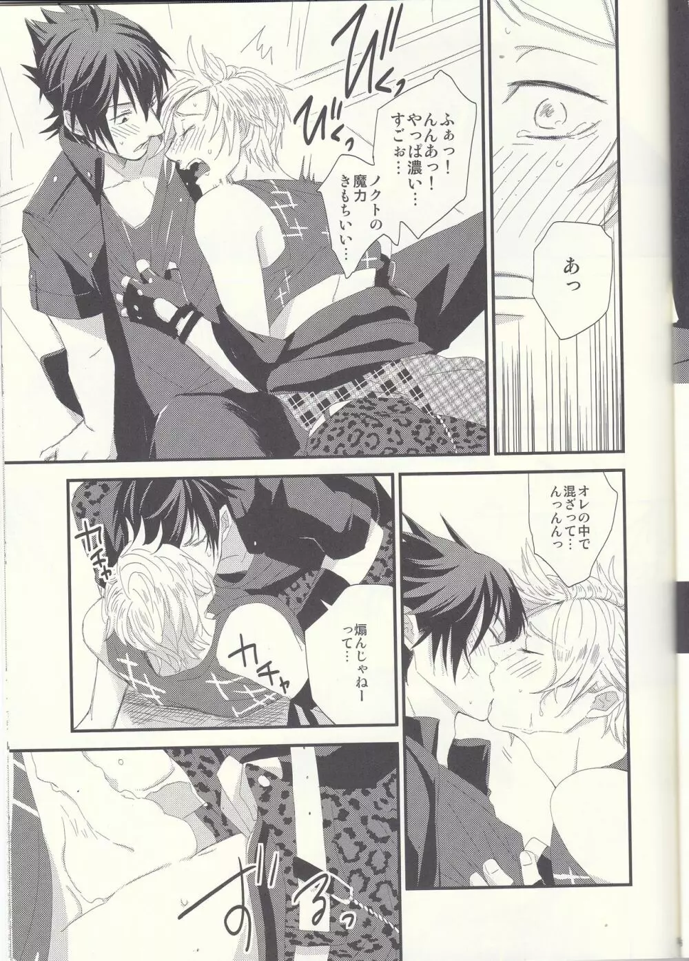オレにはいるぶんだけまりょくちょうだい! Page.18