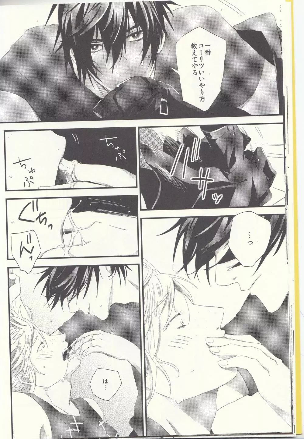 オレにはいるぶんだけまりょくちょうだい! Page.19