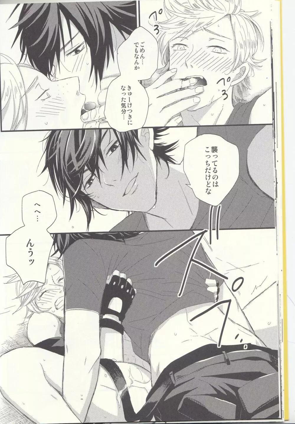 オレにはいるぶんだけまりょくちょうだい! Page.23