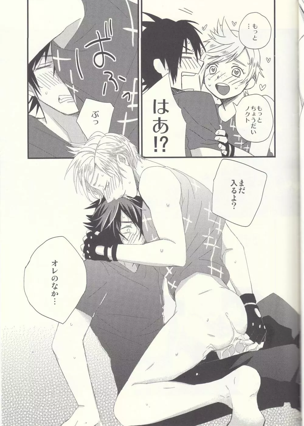オレにはいるぶんだけまりょくちょうだい! Page.26