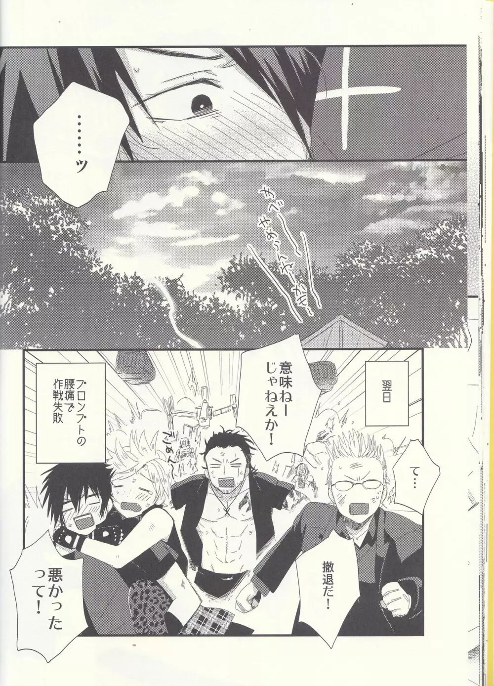 オレにはいるぶんだけまりょくちょうだい! Page.27