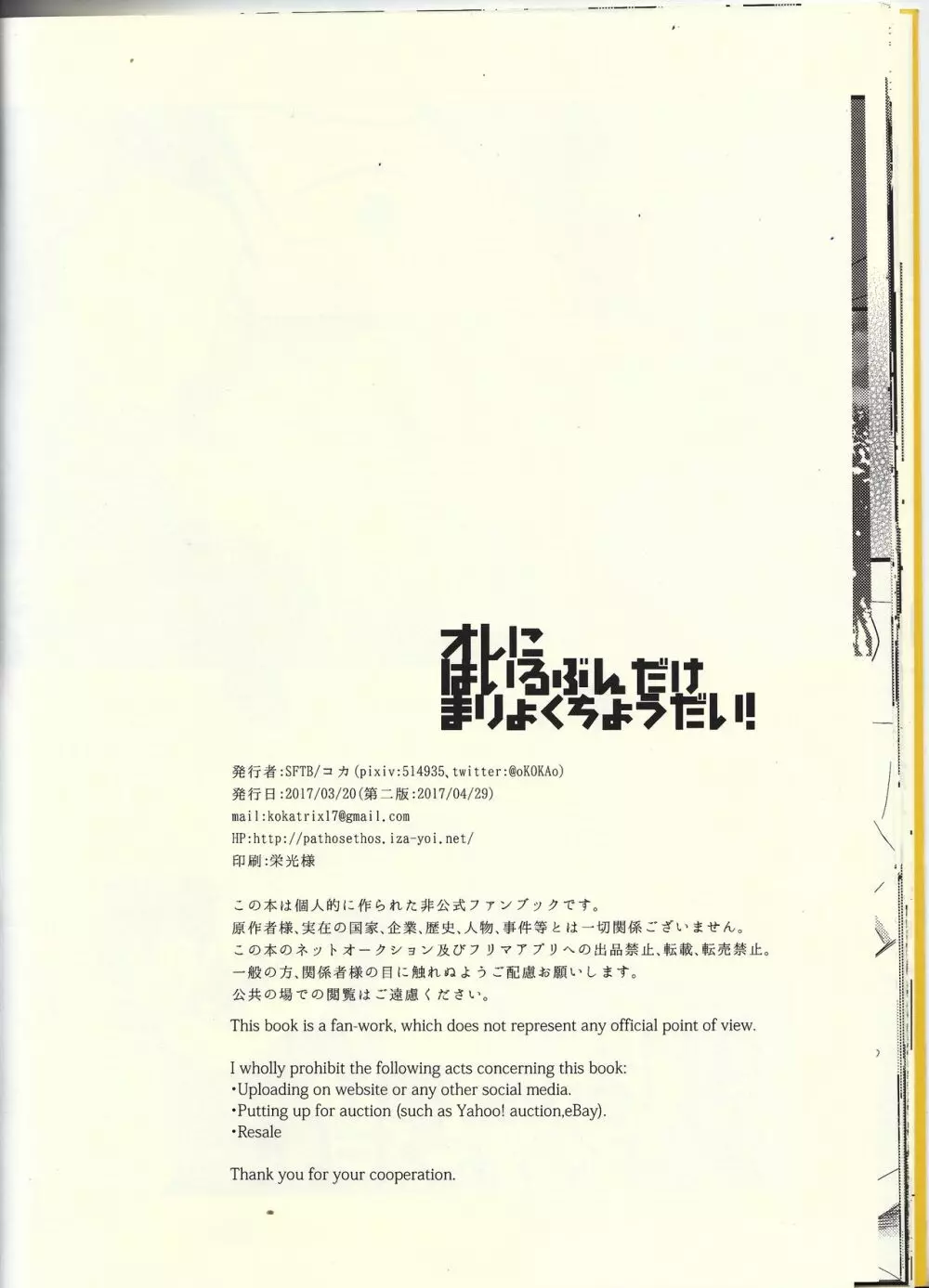 オレにはいるぶんだけまりょくちょうだい! Page.29