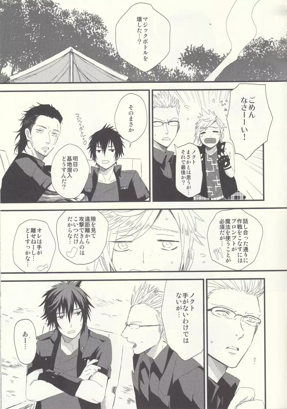 オレにはいるぶんだけまりょくちょうだい! Page.4
