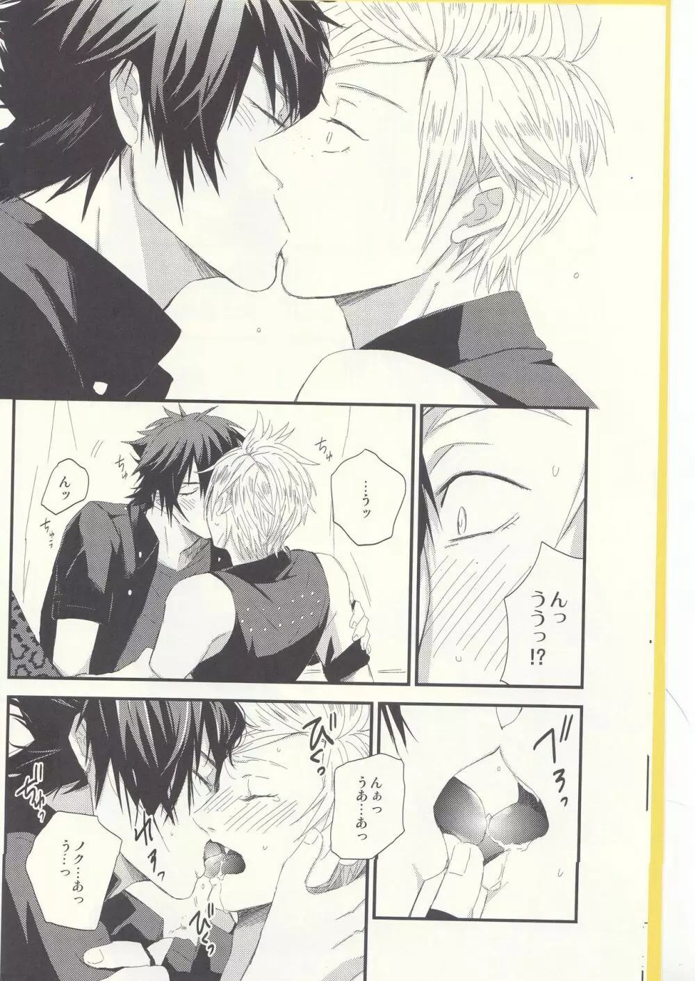 オレにはいるぶんだけまりょくちょうだい! Page.7
