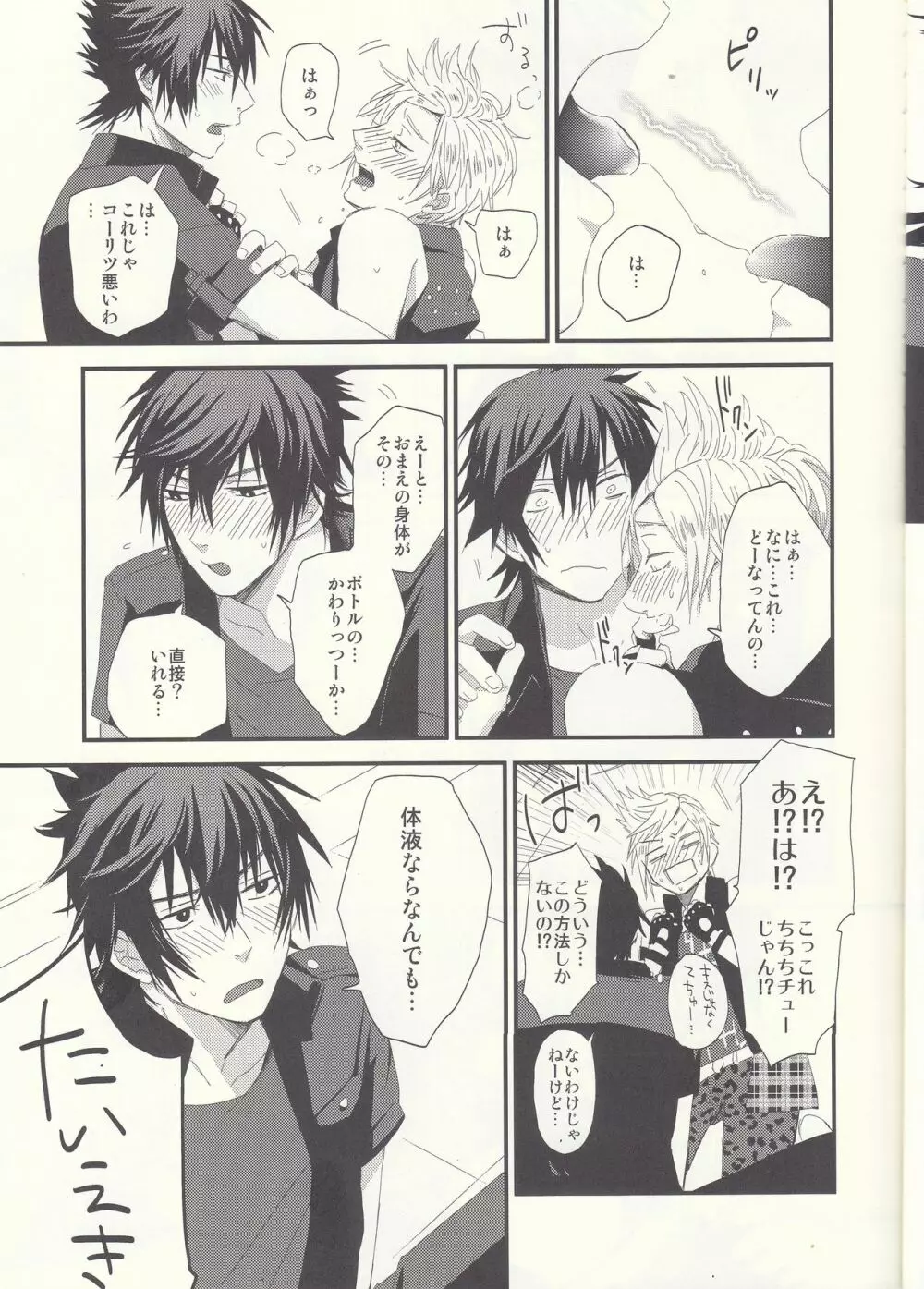 オレにはいるぶんだけまりょくちょうだい! Page.8