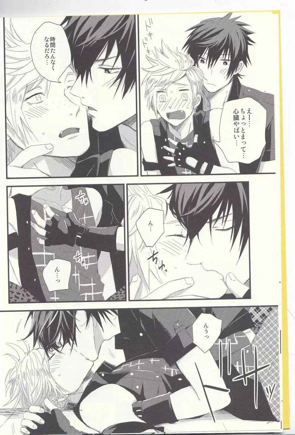 オレにはいるぶんだけまりょくちょうだい! Page.9