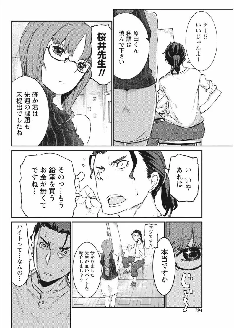 ナマイキッ! 2017年8月号 Page.194