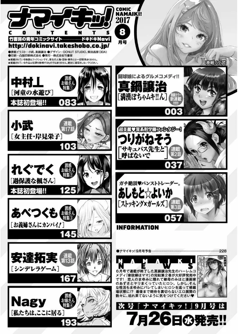 ナマイキッ! 2017年8月号 Page.220
