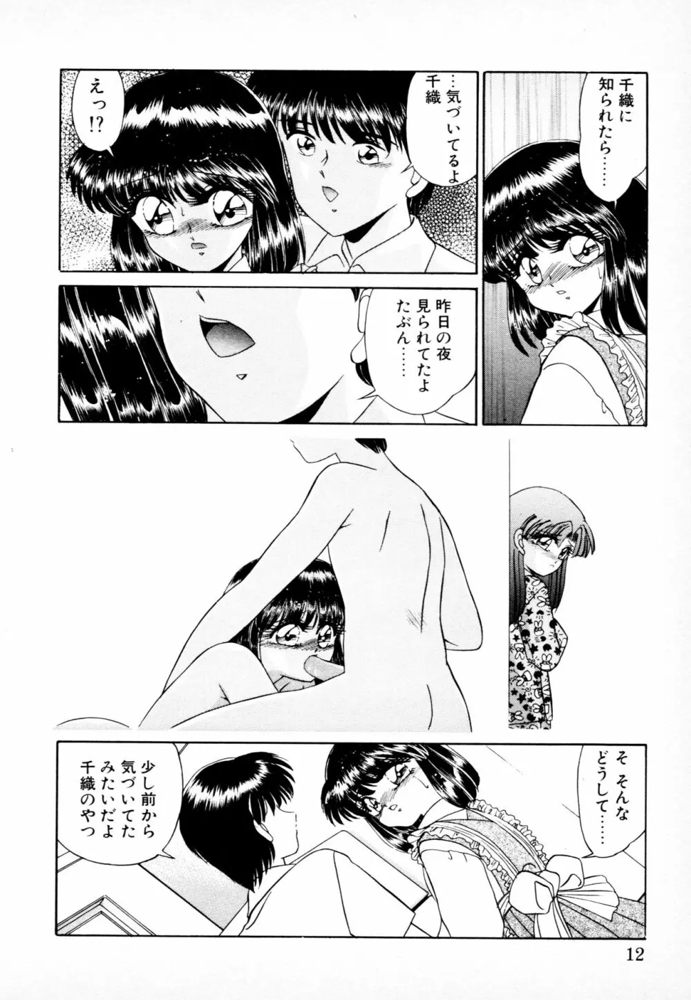 知ってるくせに! Page.11