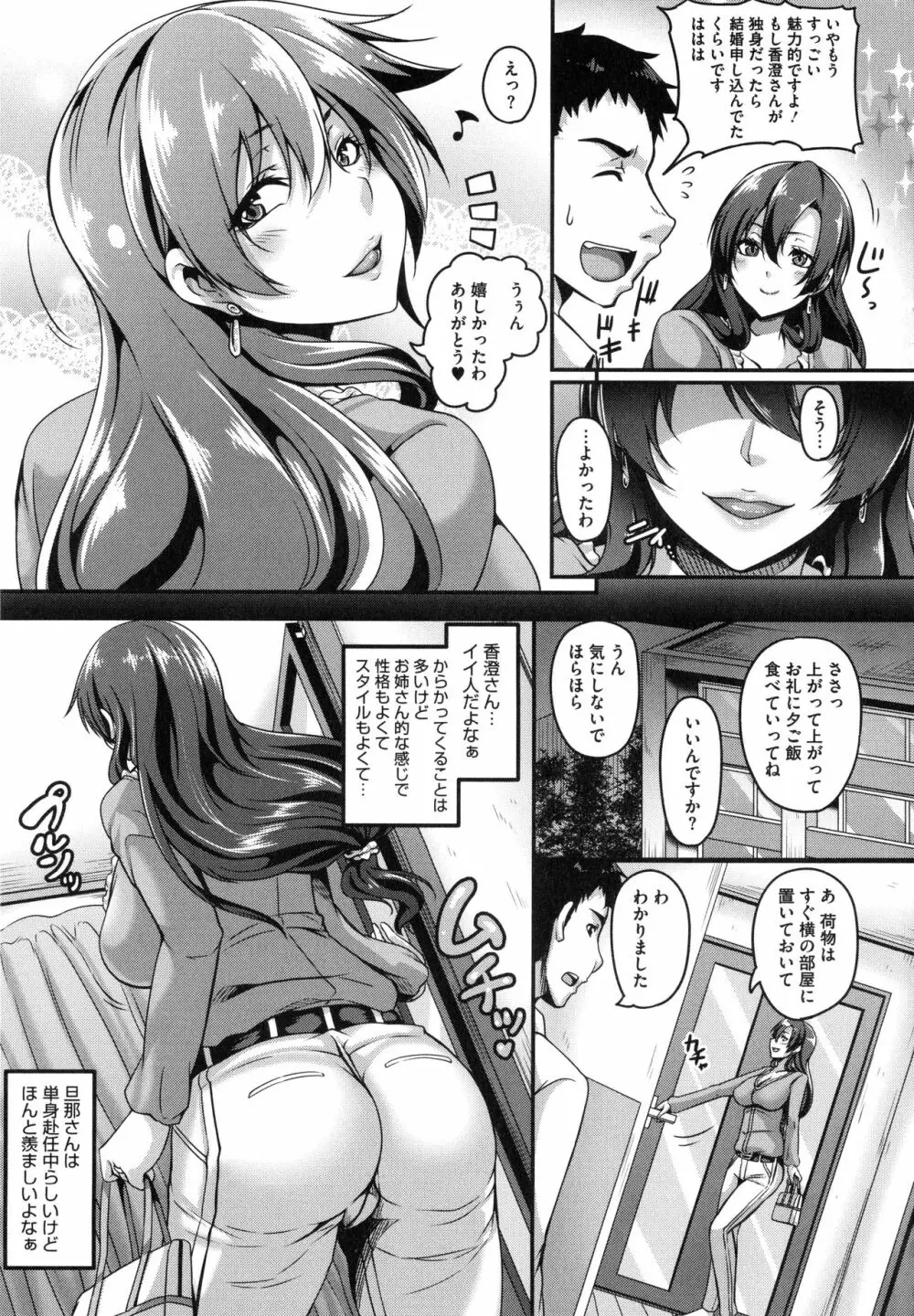 メスイキ～快感トリップ～ Page.9