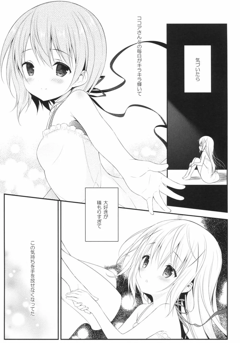 チノちゃんはご執心 ココア√2 Page.10