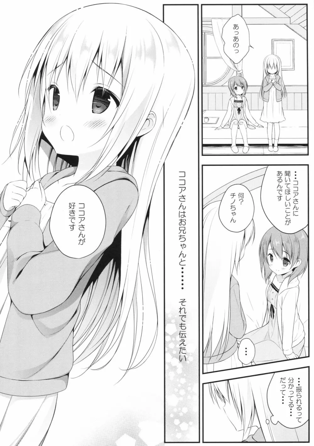 チノちゃんはご執心 ココア√2 Page.11