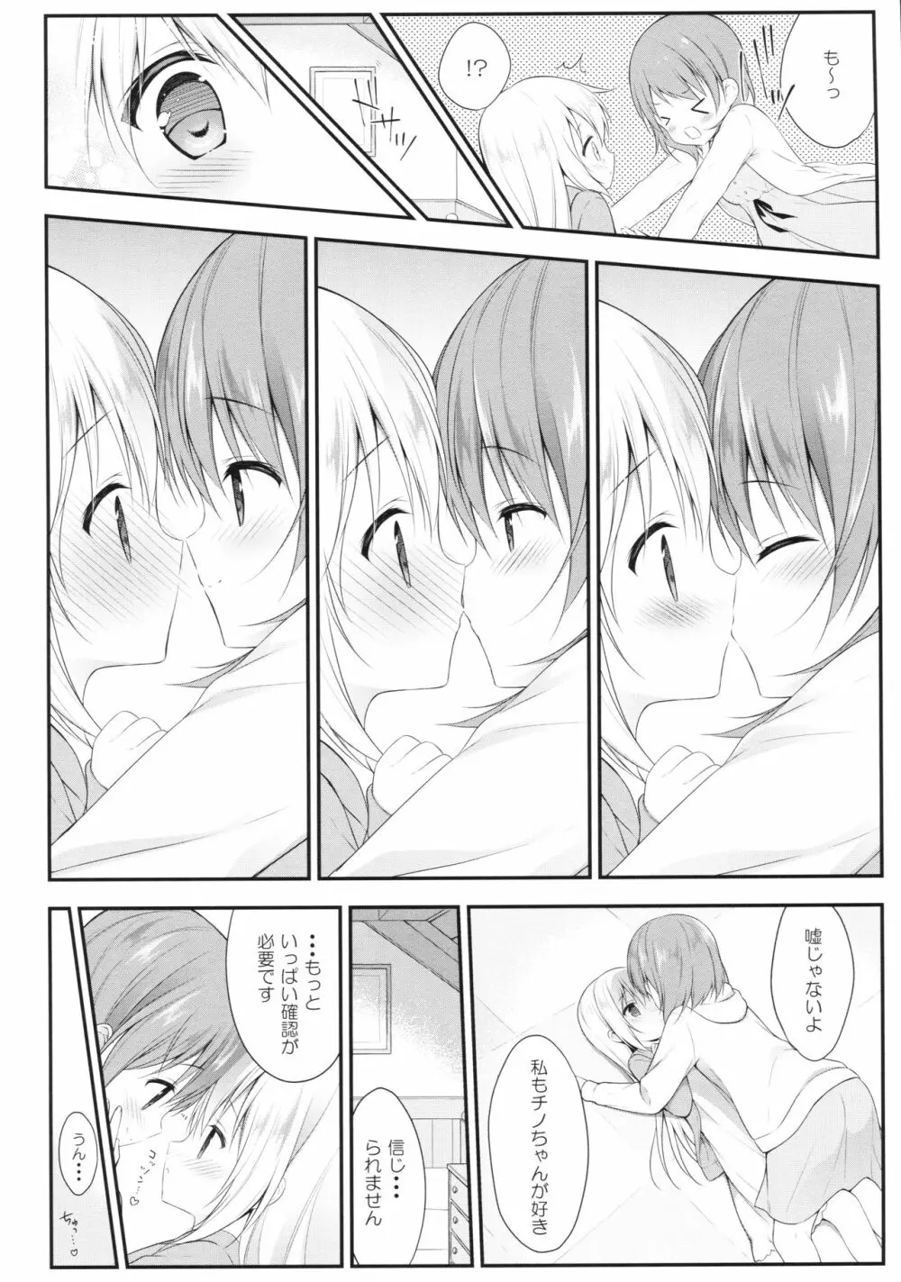 チノちゃんはご執心 ココア√2 Page.15