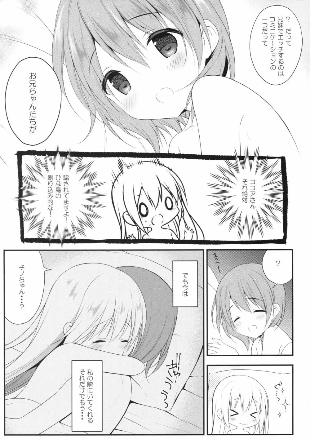 チノちゃんはご執心 ココア√2 Page.20