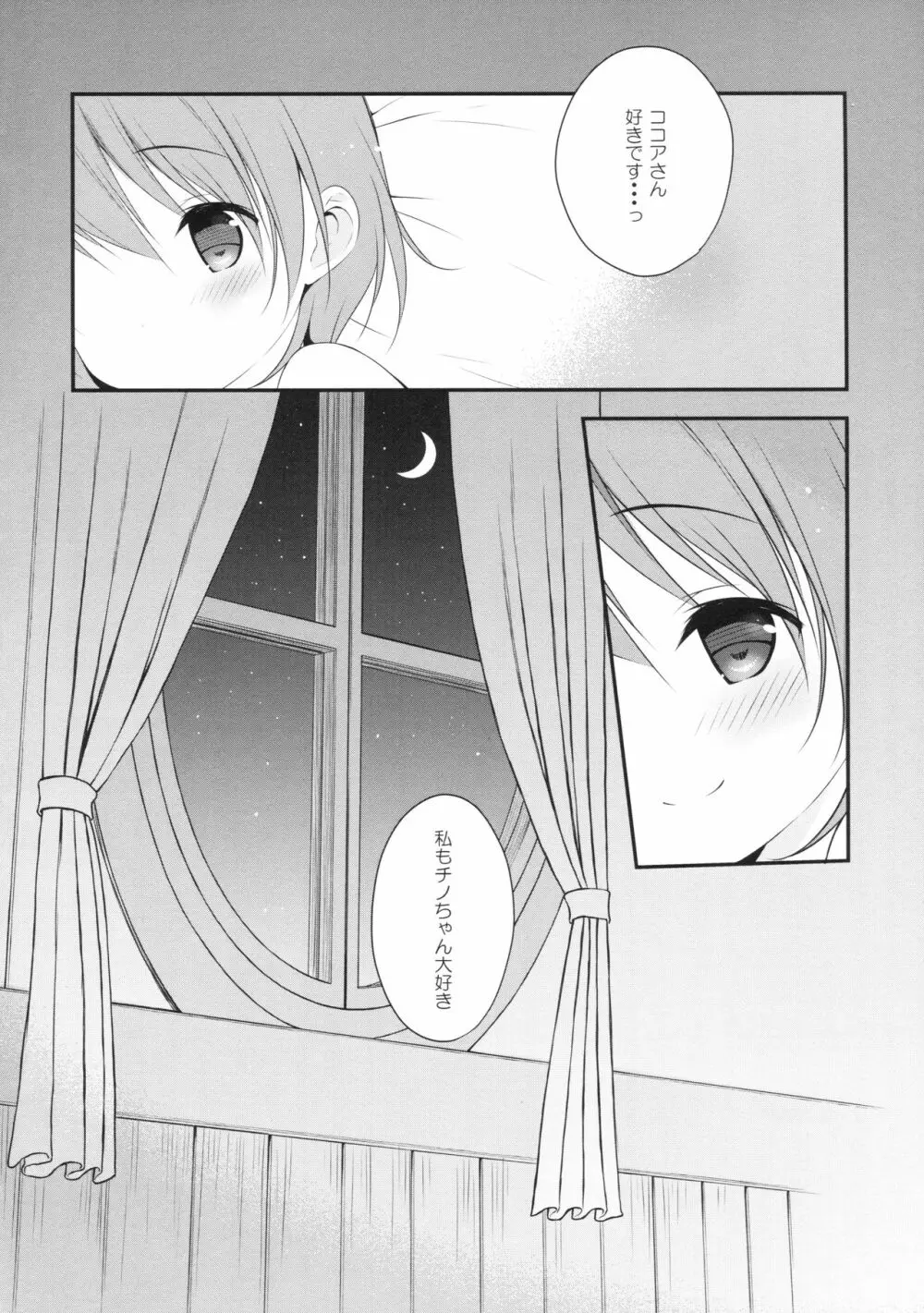 チノちゃんはご執心 ココア√2 Page.21