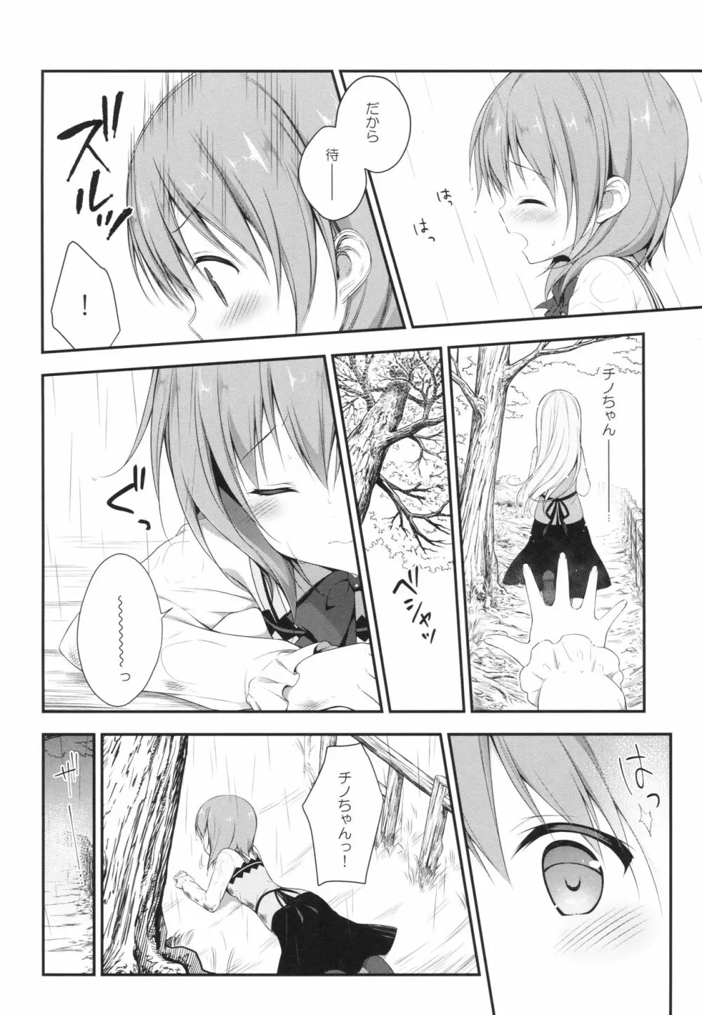 チノちゃんはご執心 ココア√2 Page.5