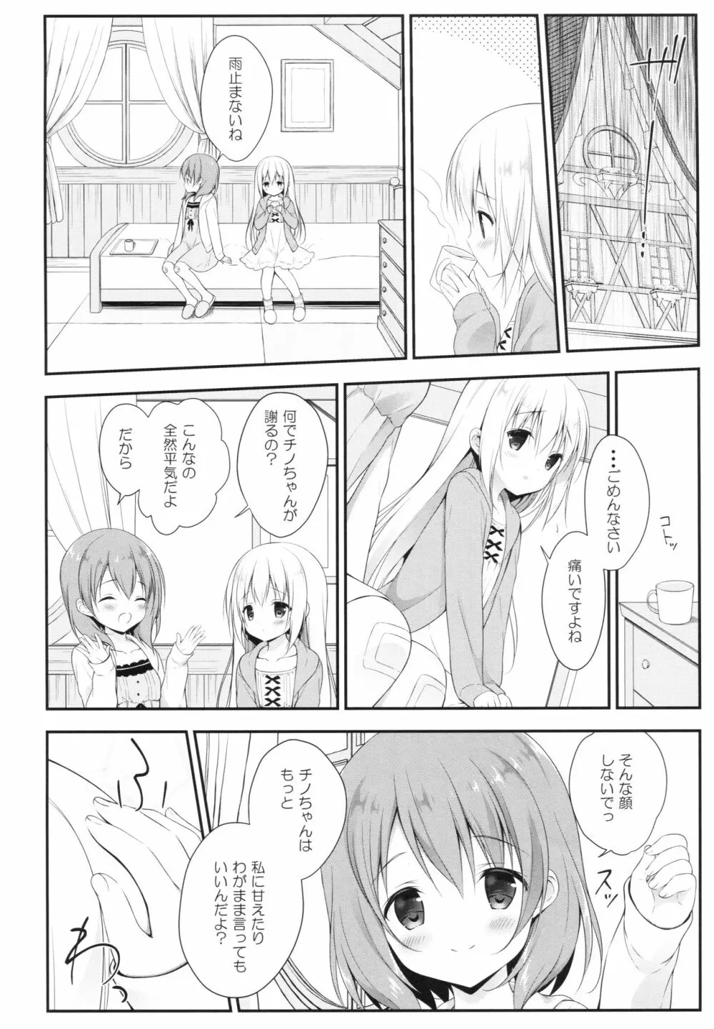 チノちゃんはご執心 ココア√2 Page.7